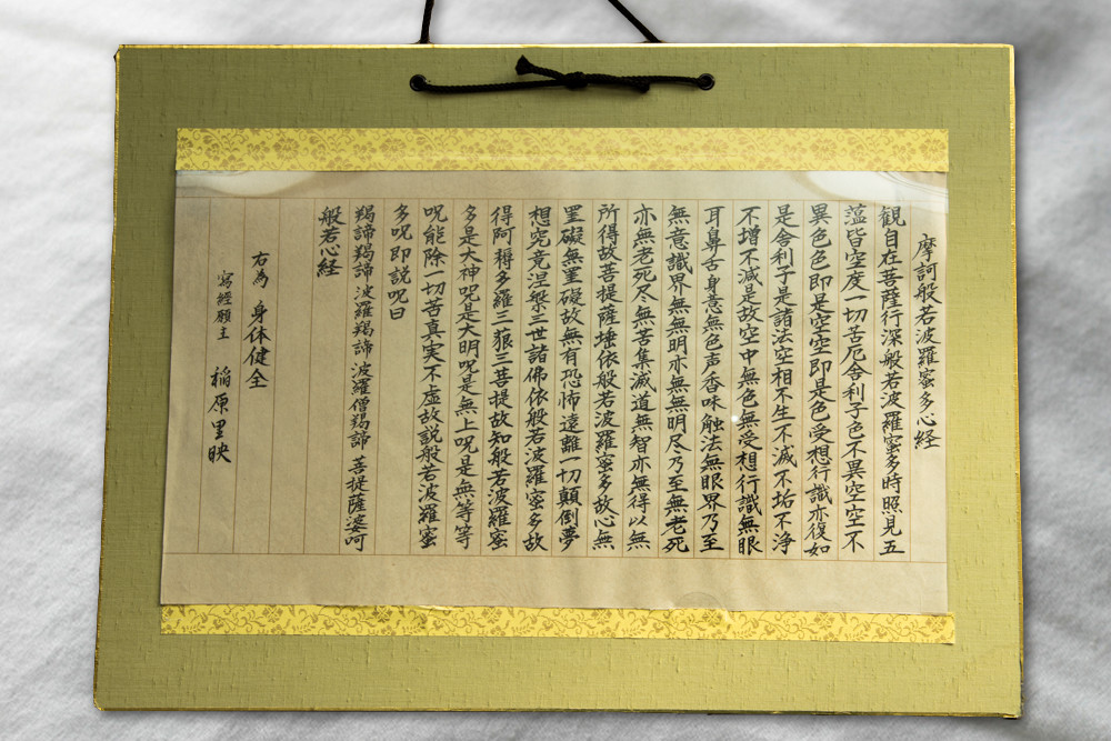 ギャラリー画像：写経